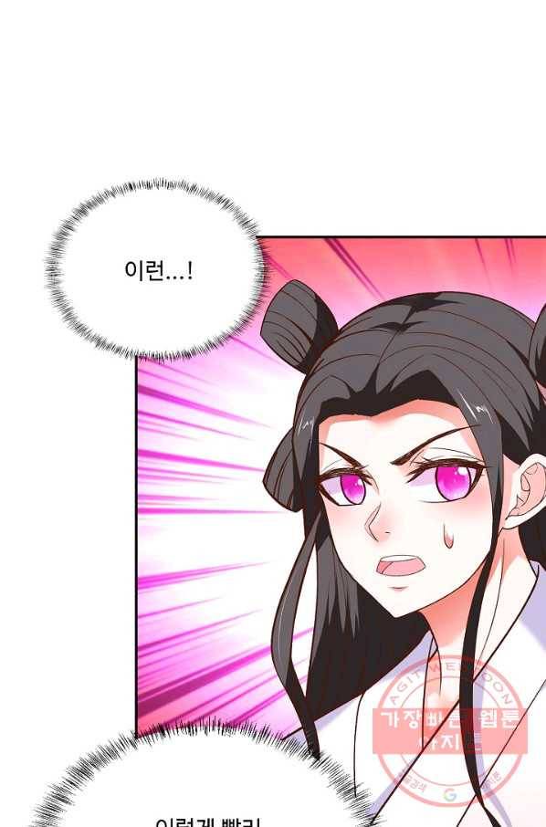 최강마존 데릴사위 93화 51
