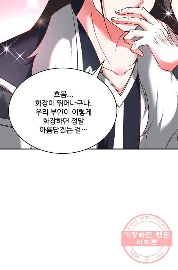 최강마존 데릴사위 93화 53