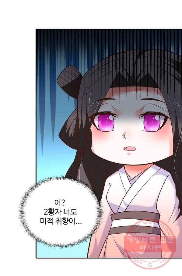 최강마존 데릴사위 93화 54