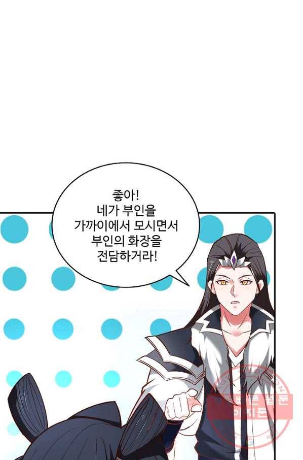 최강마존 데릴사위 93화 55