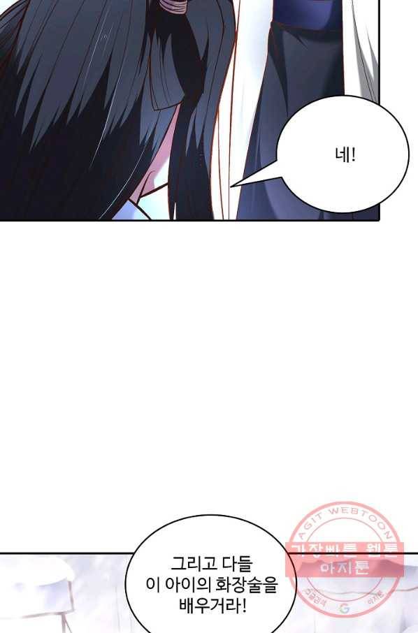 최강마존 데릴사위 93화 56