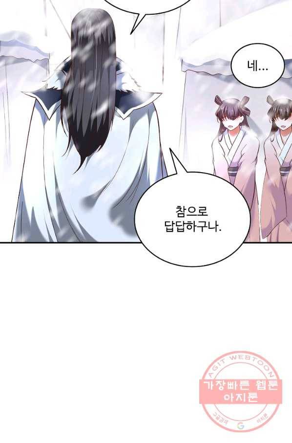 최강마존 데릴사위 93화 57