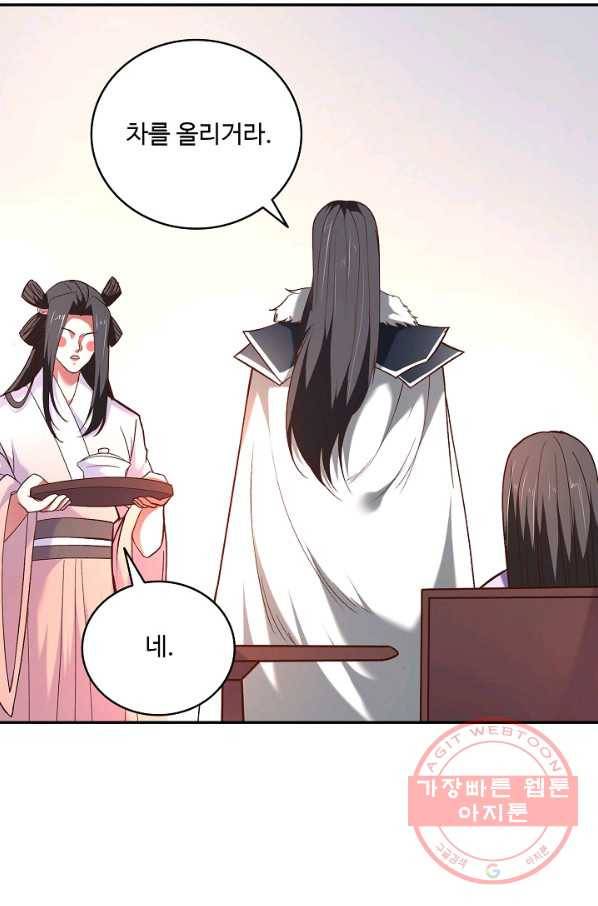 최강마존 데릴사위 93화 60