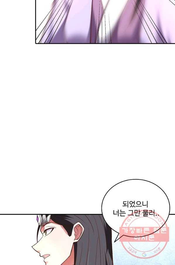 최강마존 데릴사위 93화 62