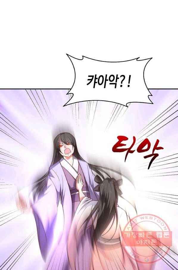 최강마존 데릴사위 93화 65