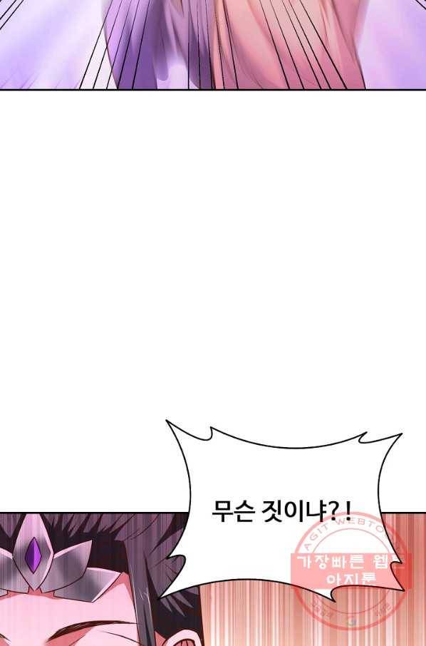 최강마존 데릴사위 93화 66