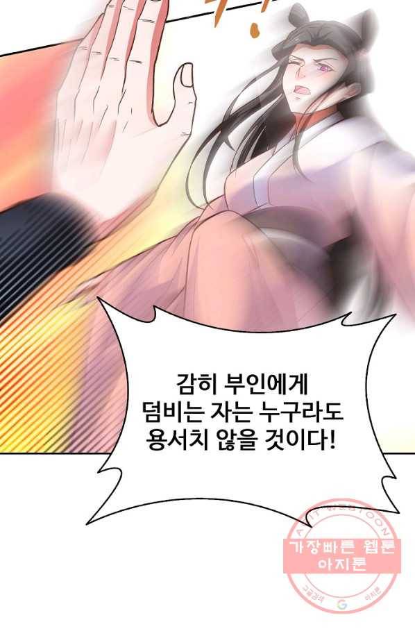 최강마존 데릴사위 93화 68