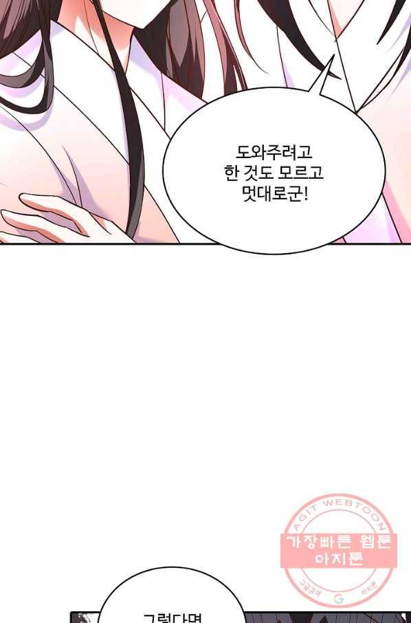 최강마존 데릴사위 93화 70