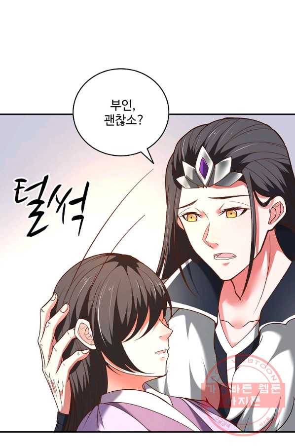 최강마존 데릴사위 93화 74