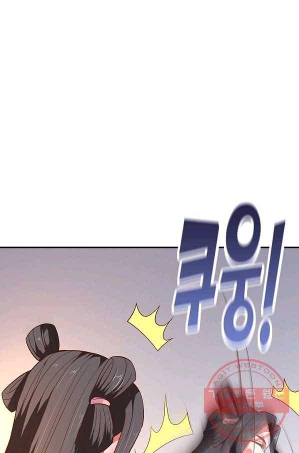 최강마존 데릴사위 93화 75