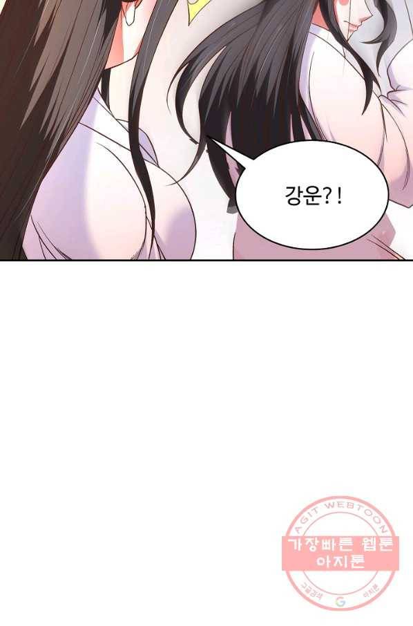 최강마존 데릴사위 93화 76