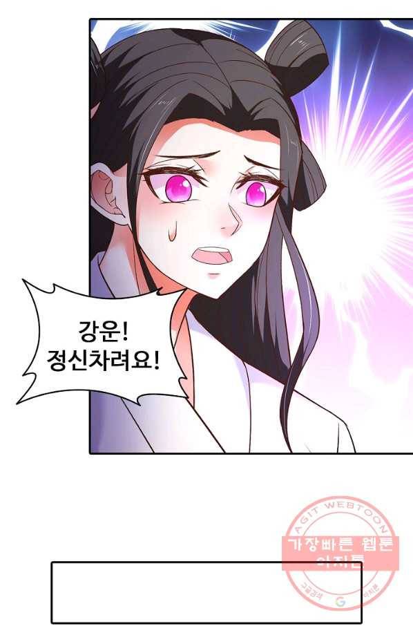 최강마존 데릴사위 93화 77