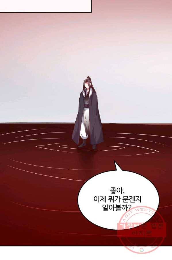 최강마존 데릴사위 93화 79