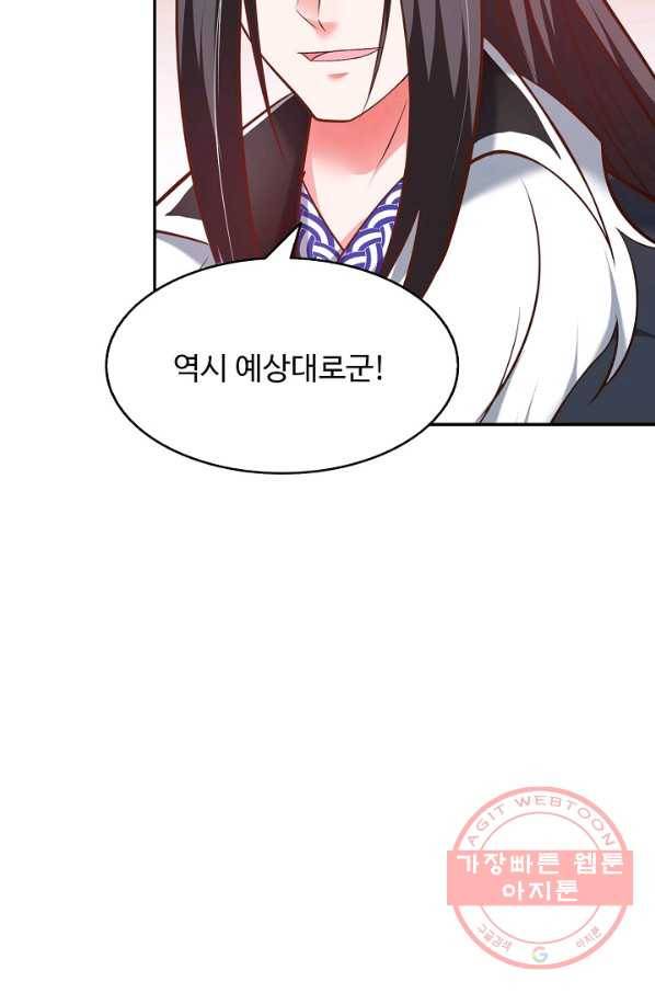 최강마존 데릴사위 93화 81