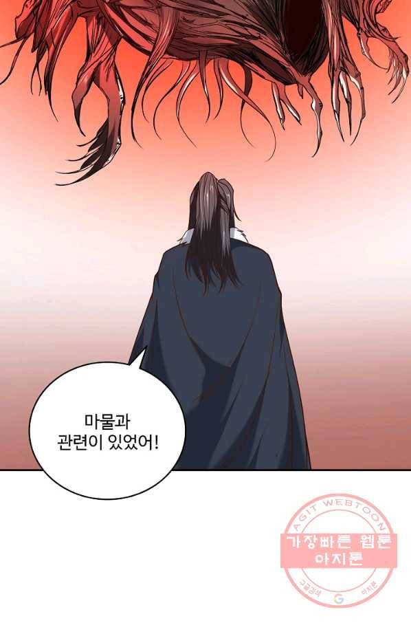 최강마존 데릴사위 93화 83