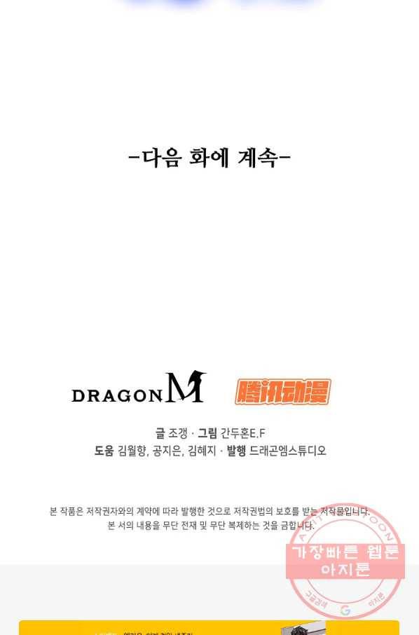 최강마존 데릴사위 93화 86
