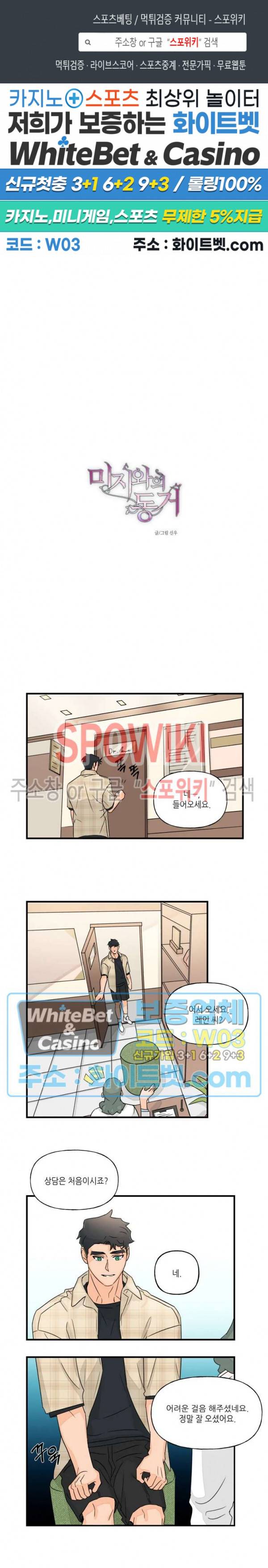 미지와의 동거 18화 1