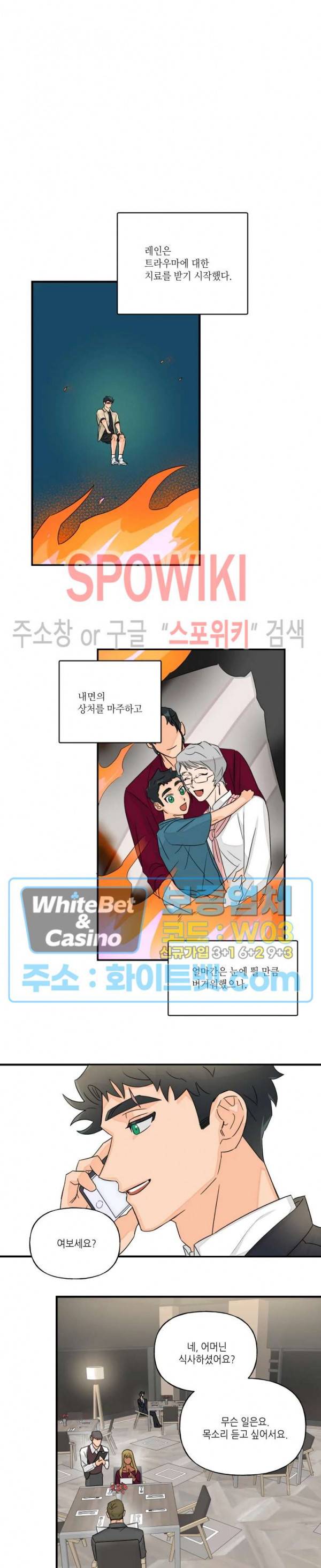 미지와의 동거 18화 2