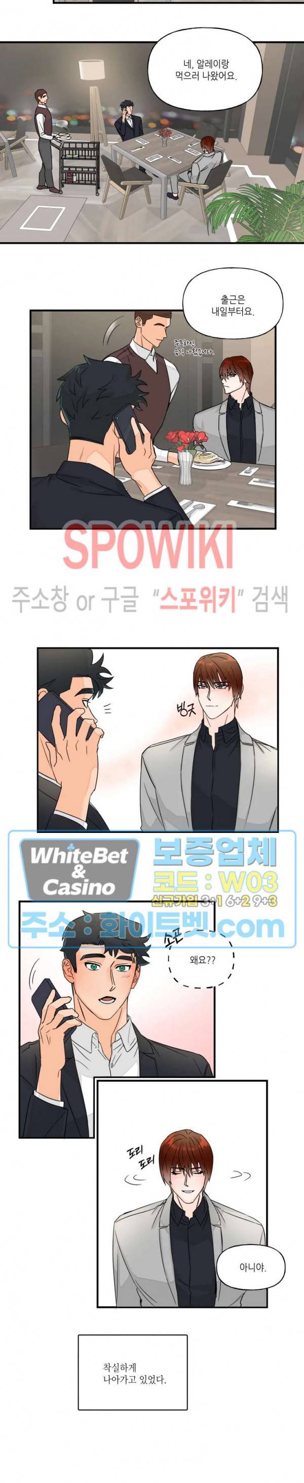 미지와의 동거 18화 3
