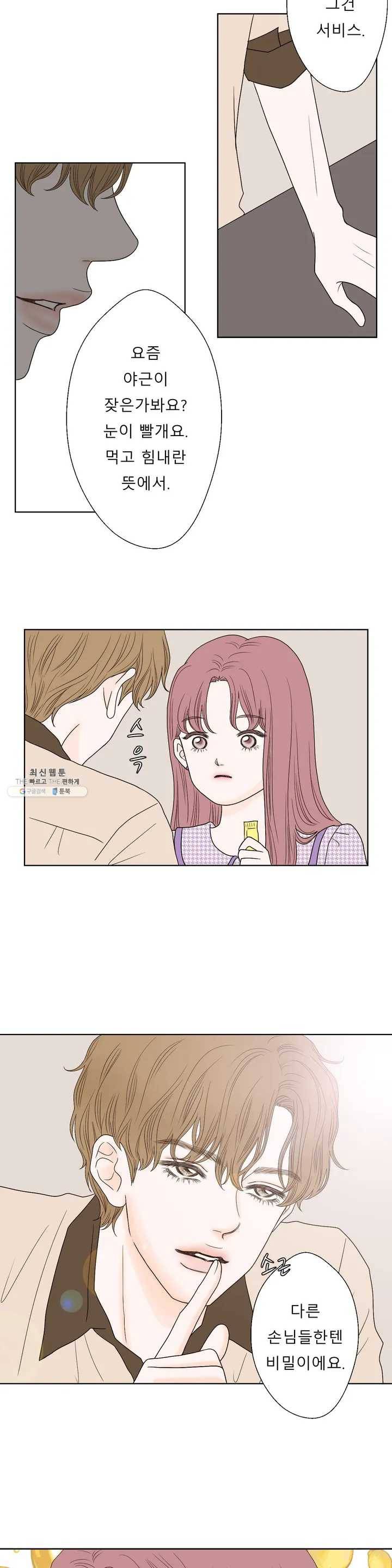다해드림 1화 다해의 상상은 2