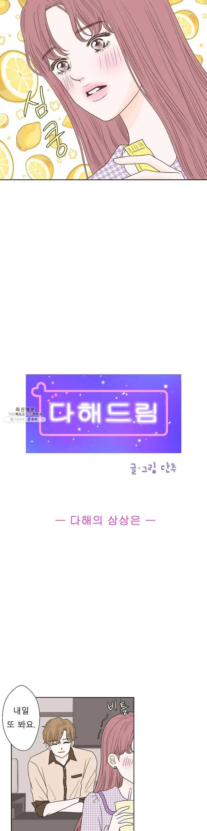 다해드림 1화 다해의 상상은 3