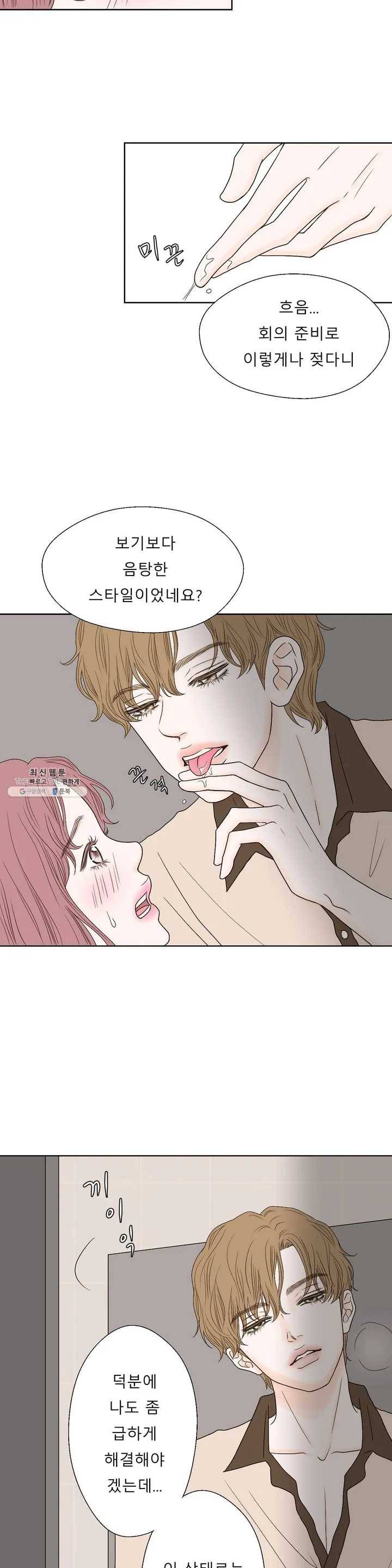 다해드림 1화 다해의 상상은 8