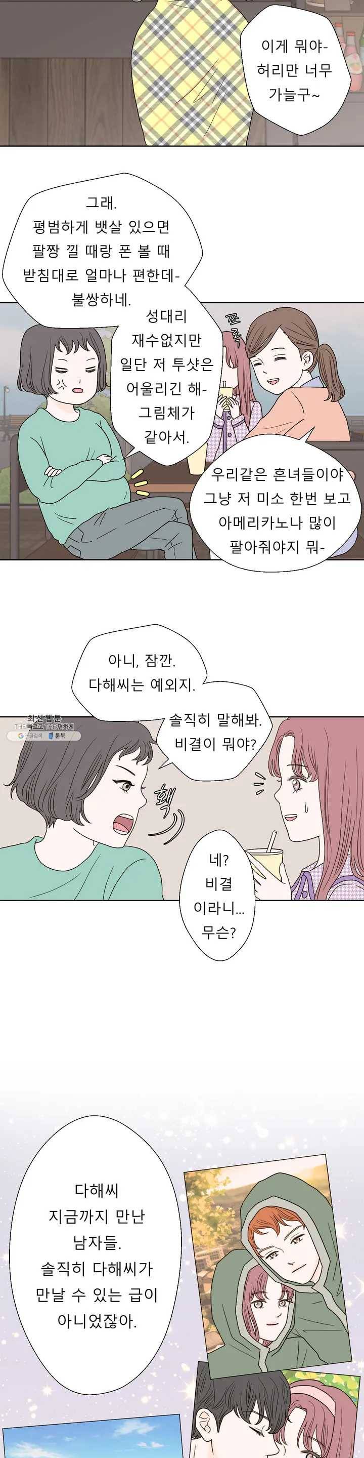 다해드림 1화 다해의 상상은 14