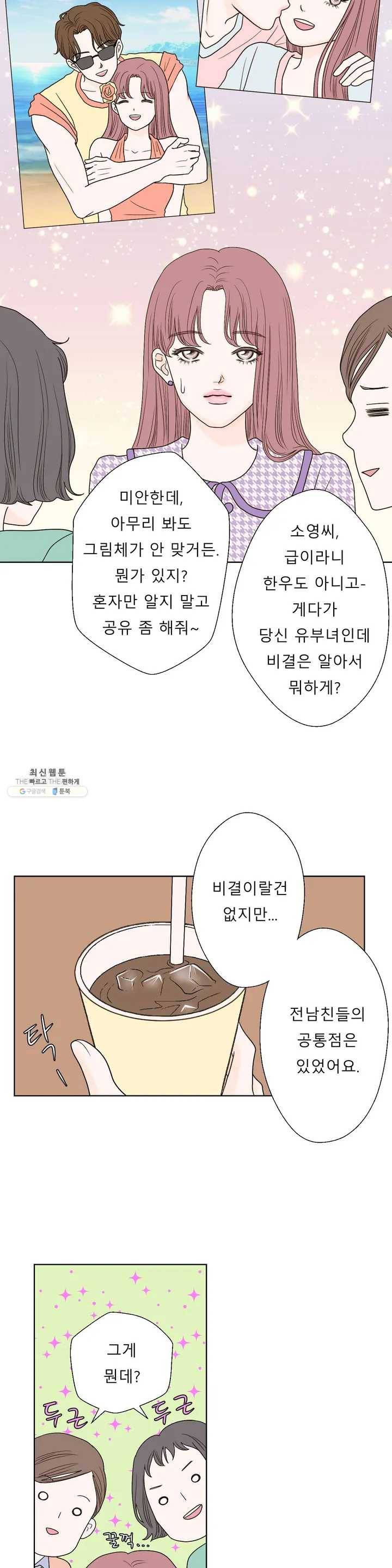 다해드림 1화 다해의 상상은 15