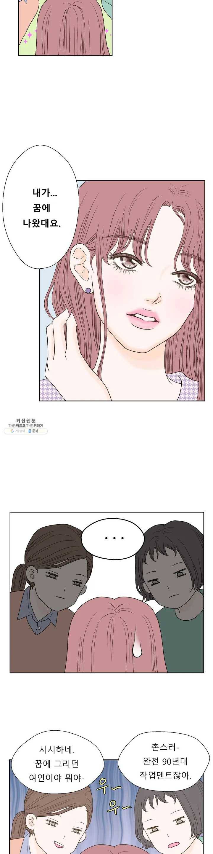 다해드림 1화 다해의 상상은 16