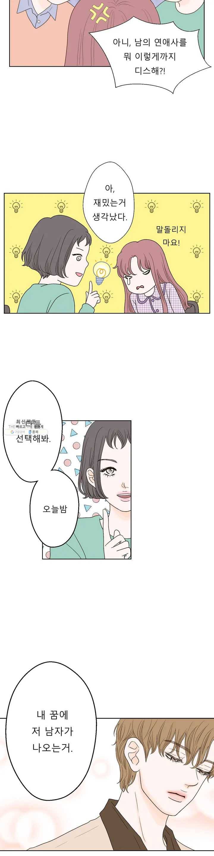 다해드림 1화 다해의 상상은 17