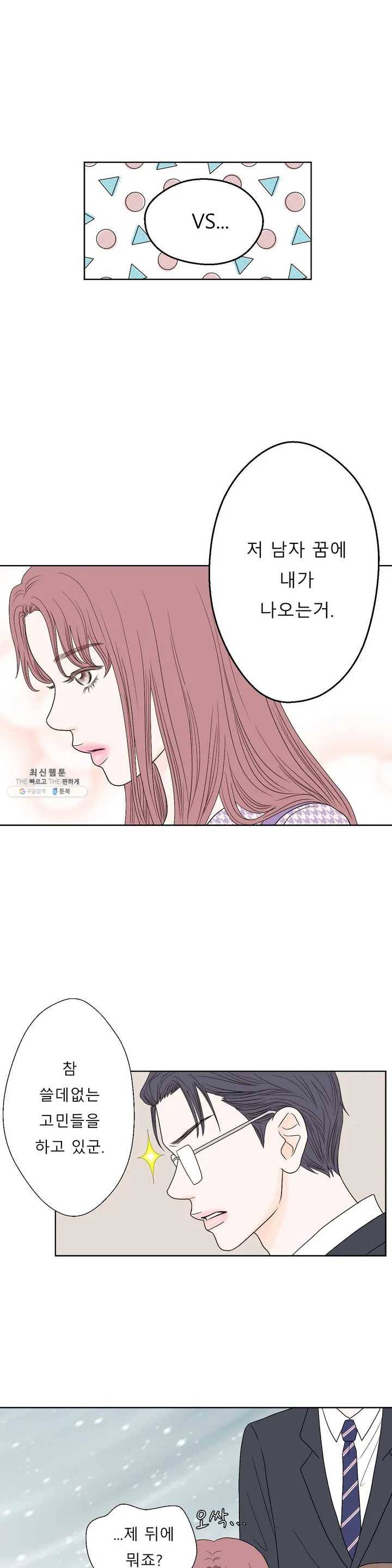 다해드림 1화 다해의 상상은 18
