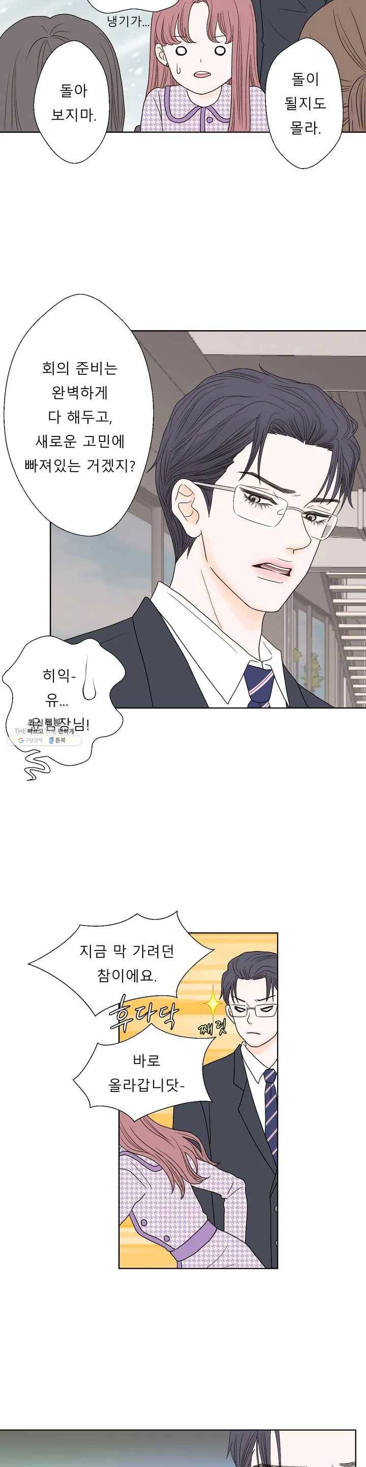 다해드림 1화 다해의 상상은 19