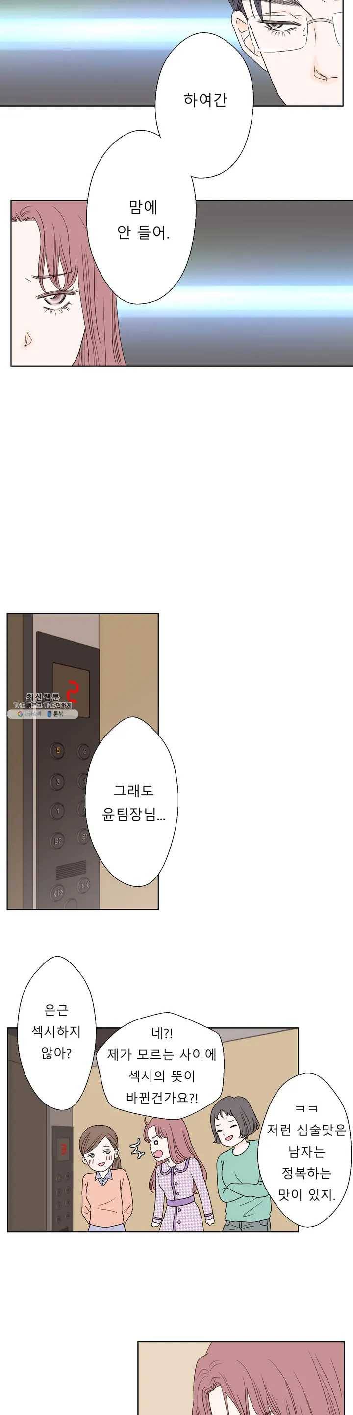 다해드림 1화 다해의 상상은 20