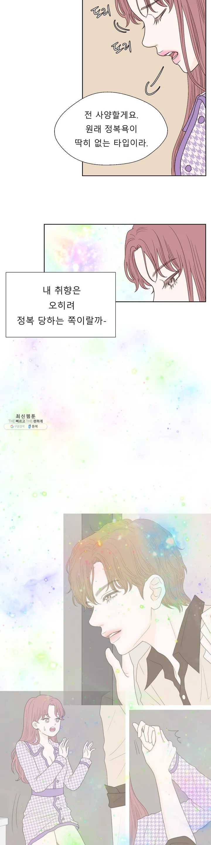 다해드림 1화 다해의 상상은 21