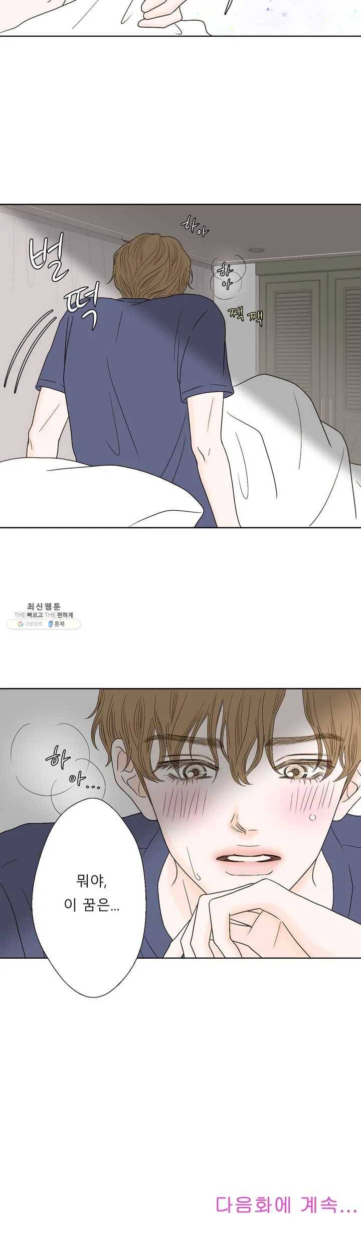 다해드림 1화 다해의 상상은 23