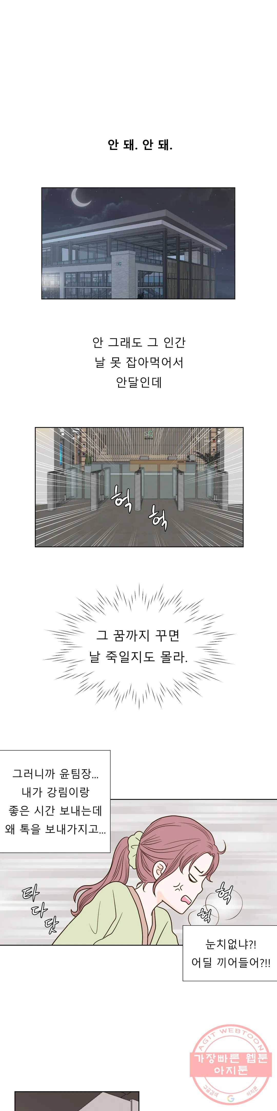 다해드림 7화 꿈도 꾸지마 1