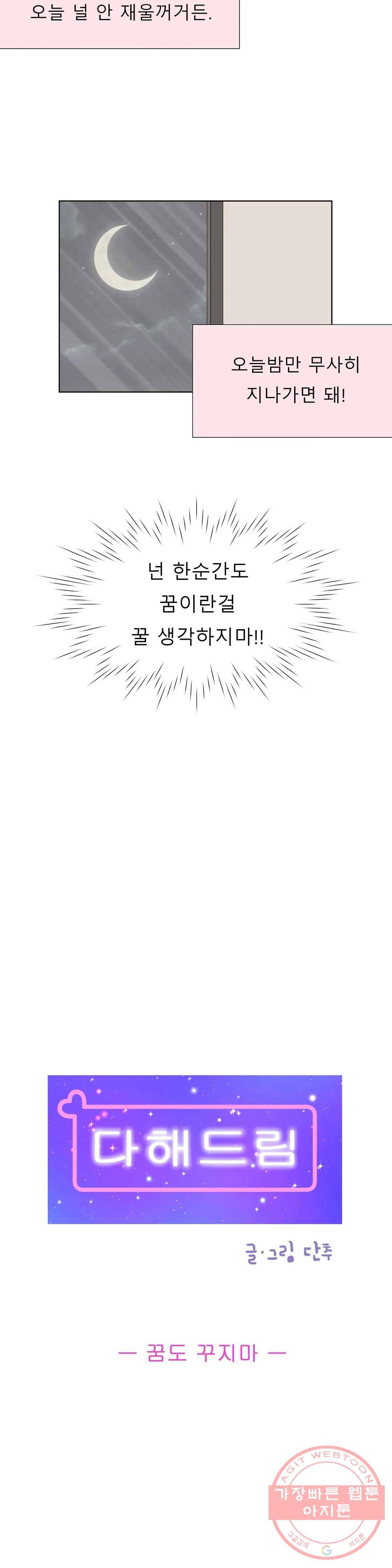 다해드림 7화 꿈도 꾸지마 3