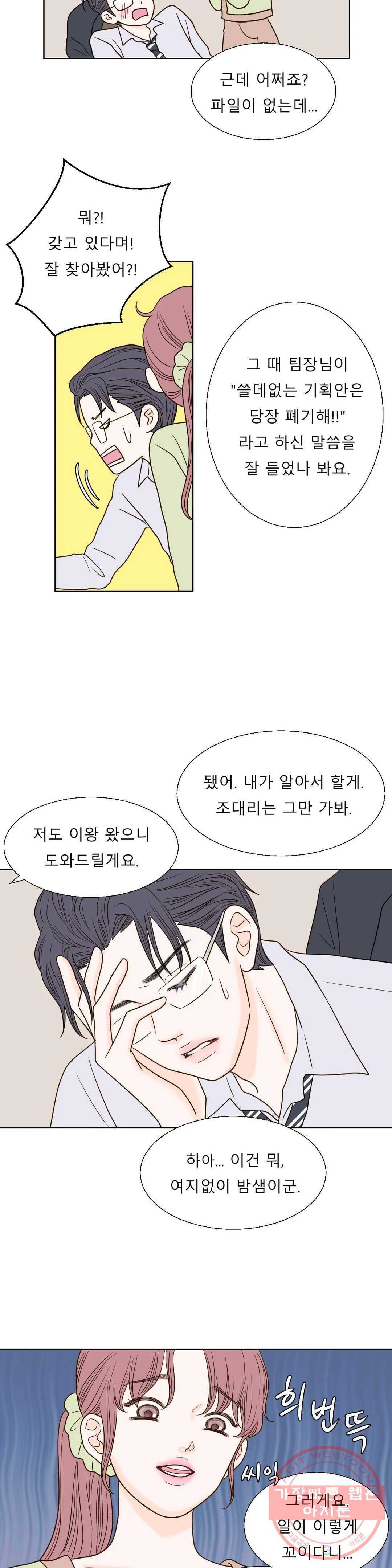 다해드림 7화 꿈도 꾸지마 6