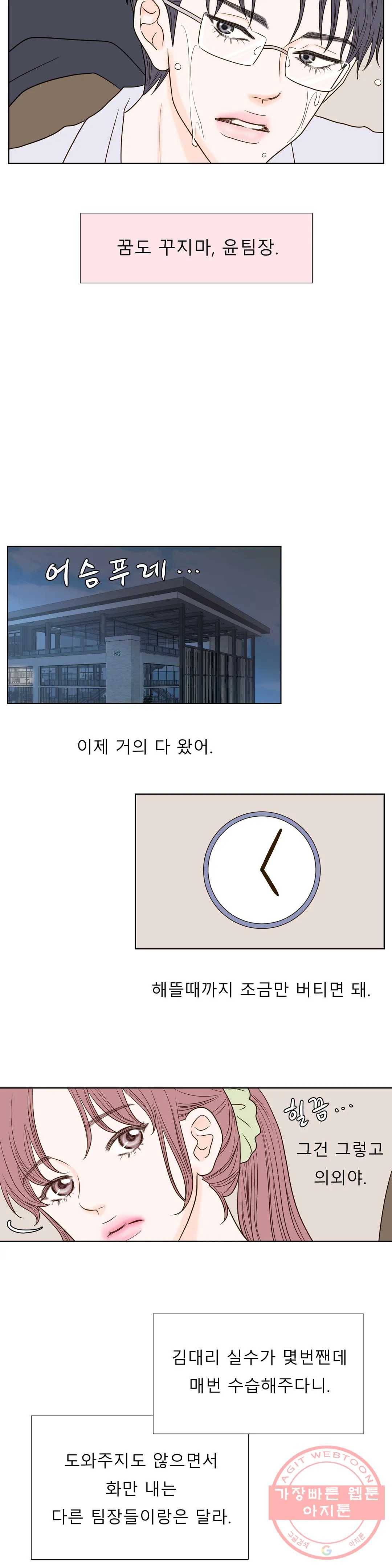 다해드림 7화 꿈도 꾸지마 11