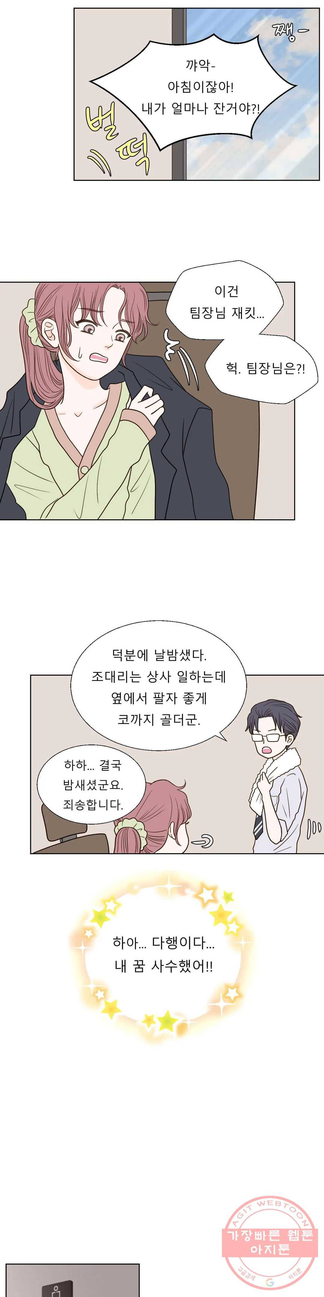 다해드림 7화 꿈도 꾸지마 15