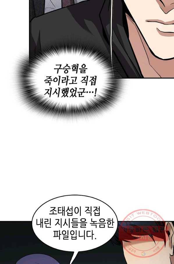 어게인 마이 라이프 132화 15
