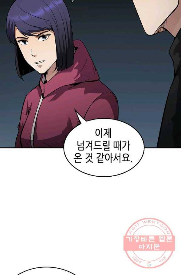 어게인 마이 라이프 132화 16