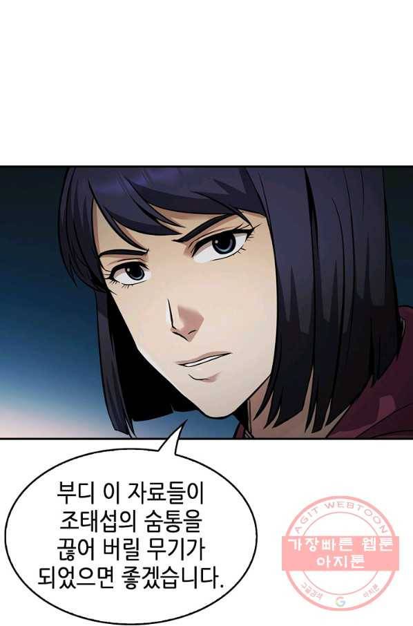 어게인 마이 라이프 132화 18