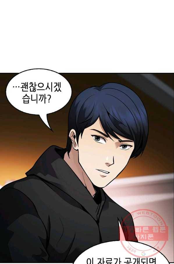어게인 마이 라이프 132화 19