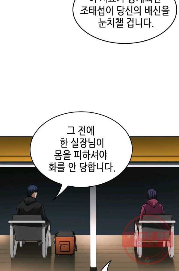 어게인 마이 라이프 132화 20