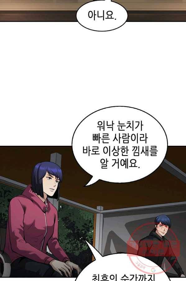 어게인 마이 라이프 132화 21
