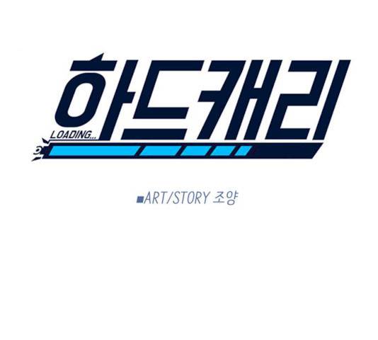 하드캐리 158화 14