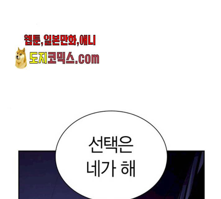 선의의 경쟁 57화 2