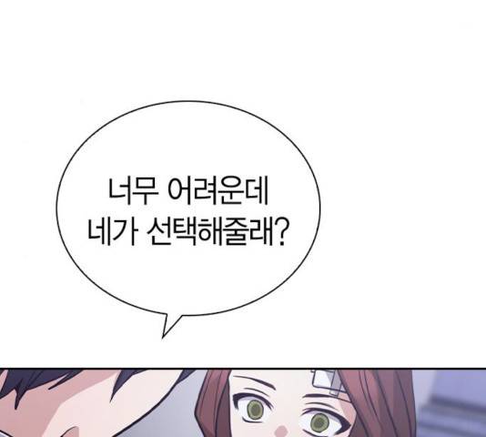 선의의 경쟁 57화 9