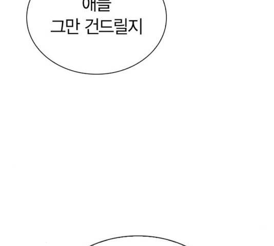 선의의 경쟁 57화 11
